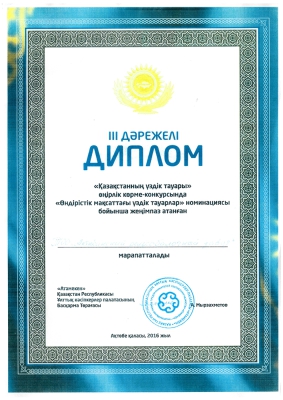 diplomy-sertifikaty-nagrady stranicza 03