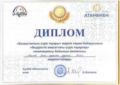 kazakstannyn-uzdik-tauary-onirlik-korme-bajkauynyn