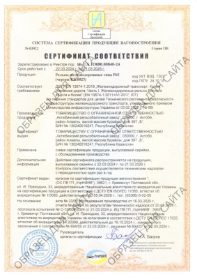 sertificat dstu 13674 1 2018 220324 rus