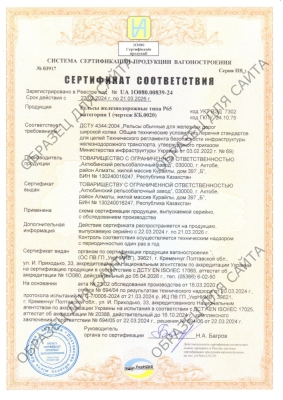 sertificat dstu 4344 2004 220324 rus