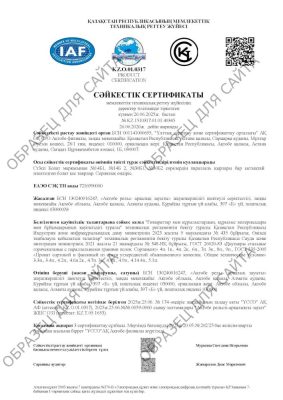 sertificat dvutavr gost26020 260625 kaz