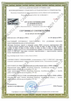 sertifikat dvutavr str1