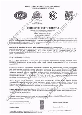 sertificat gost19281 shveler 110625 kaz