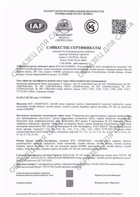 sertificat gost27772 shveler 110625 kaz