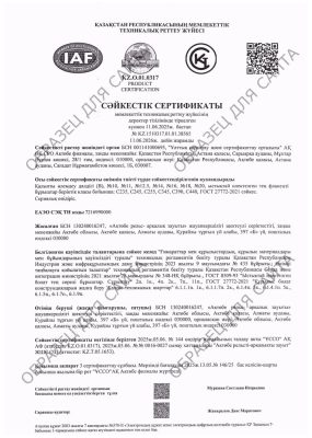 sertificat gost27772 ugolok 110625 kaz
