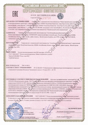 sertifikat gost34222 2017 r65 dt350 rus