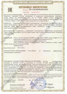 sertificat_gost_51685_2013_dt370ik_rus