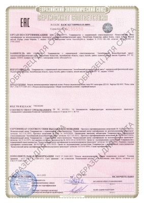 sertificat_gost_51685_2013_r65_dt350_04112022_rus