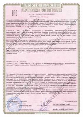 sertifikat-gost-r-34222-2017-r65-dt350-rus