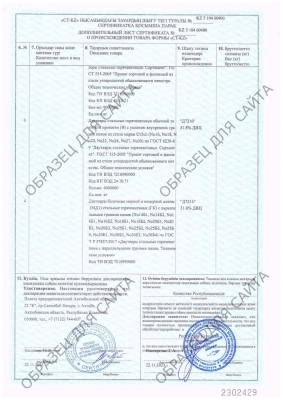 sertificat_stkz_fason_str2_231123_rus