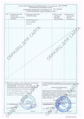 sertificat_stkz_fason_str3_231123_rus