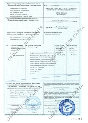 sertificat_stkz_svp22_010823_rus