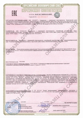 sertifikat-st-rk-2432-2013-rus-2022